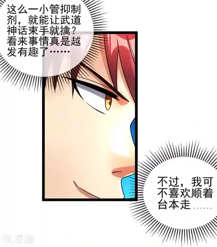 都市仙王第79话