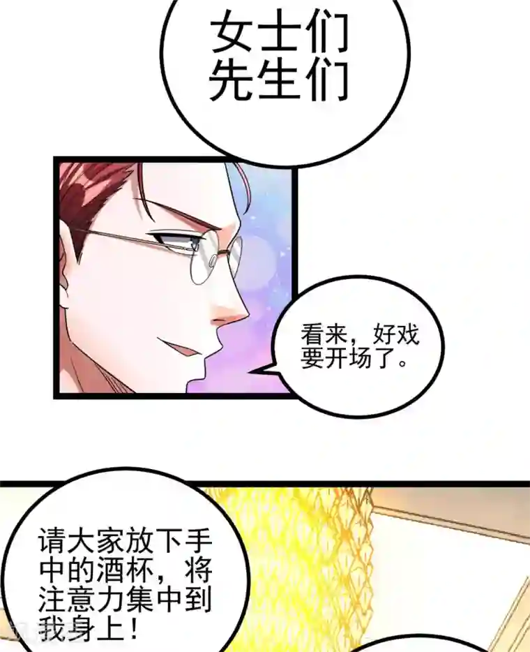 都市仙王第79话
