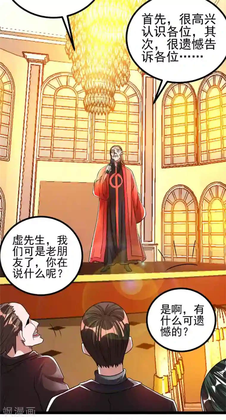 都市仙王第79话