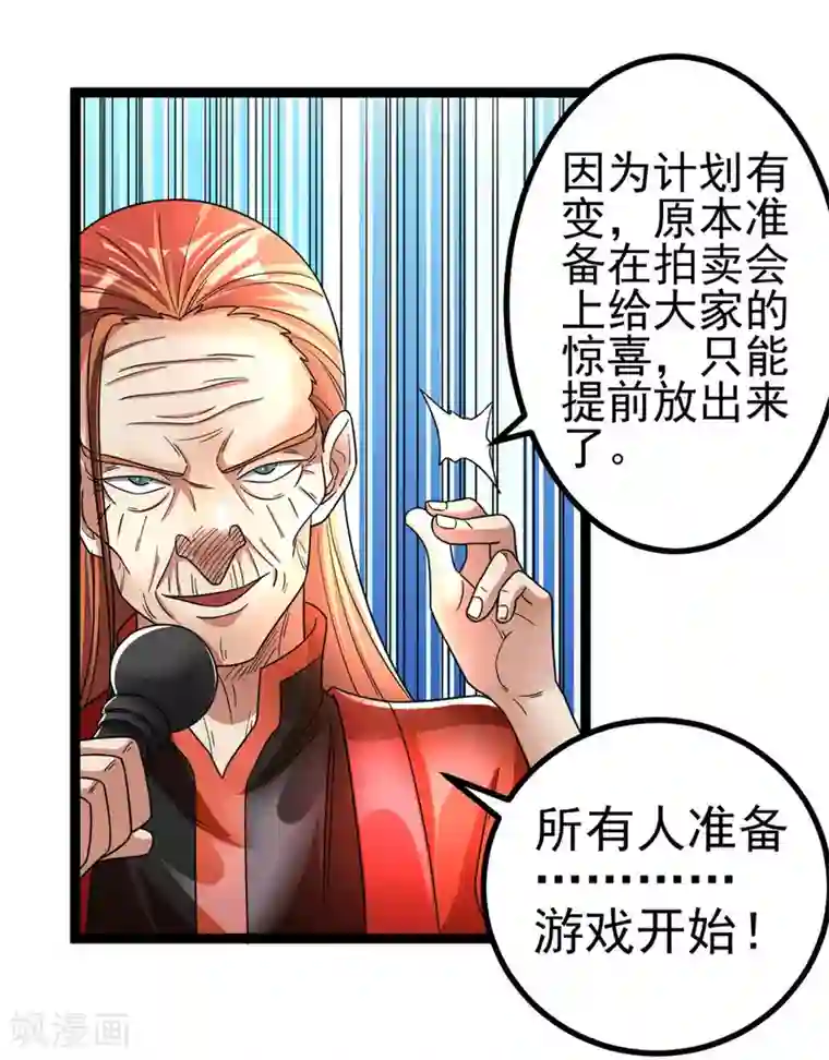 都市仙王第79话