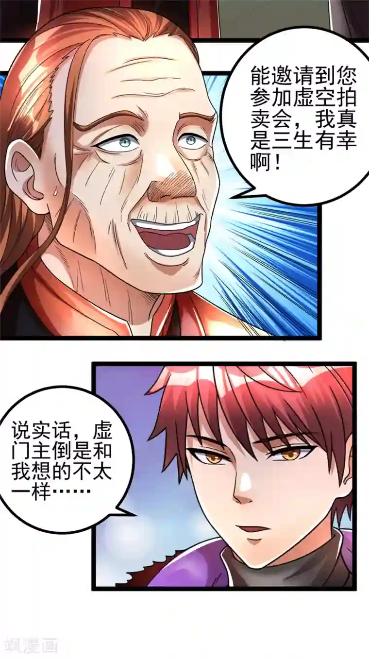 都市仙王第79话