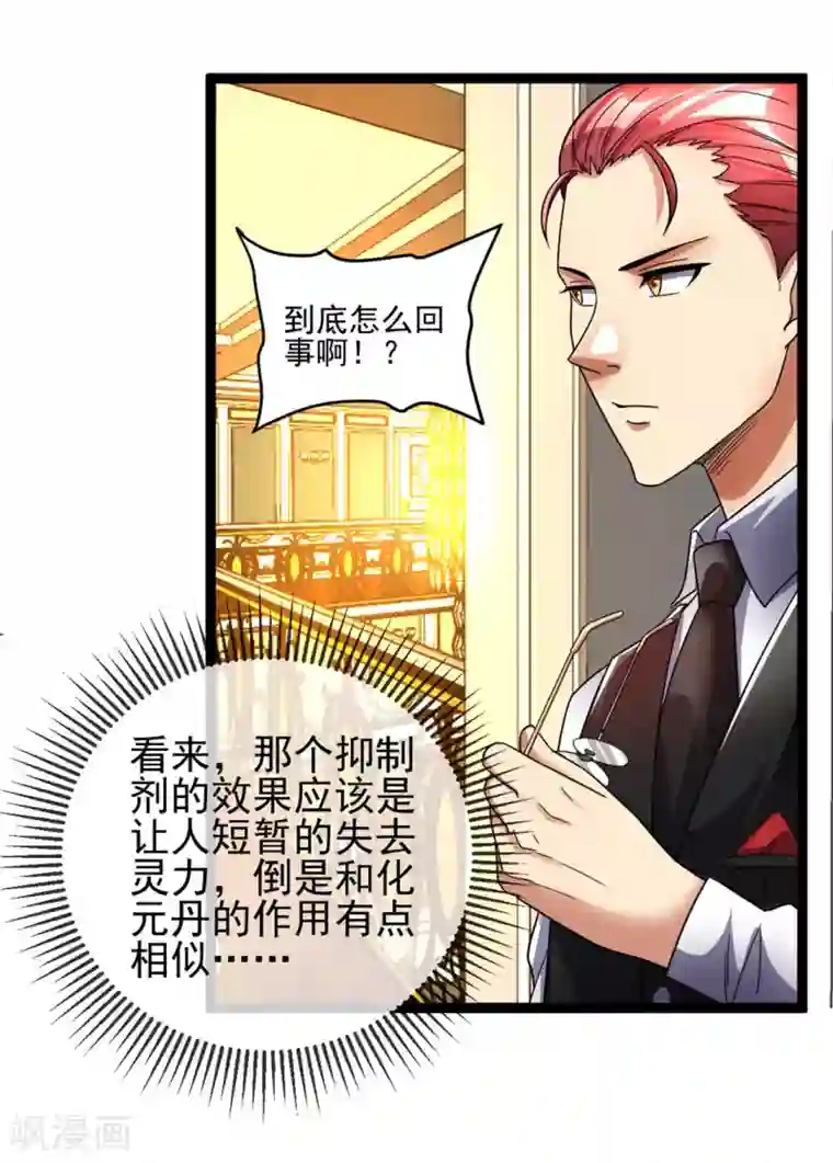 都市仙王第79话