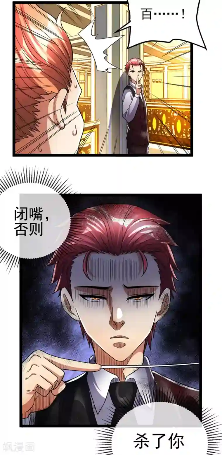 都市仙王第79话