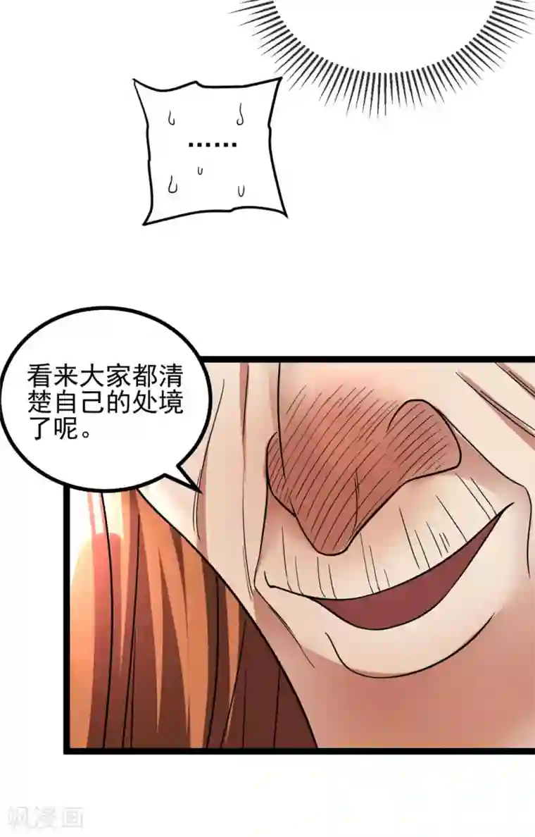 都市仙王第79话