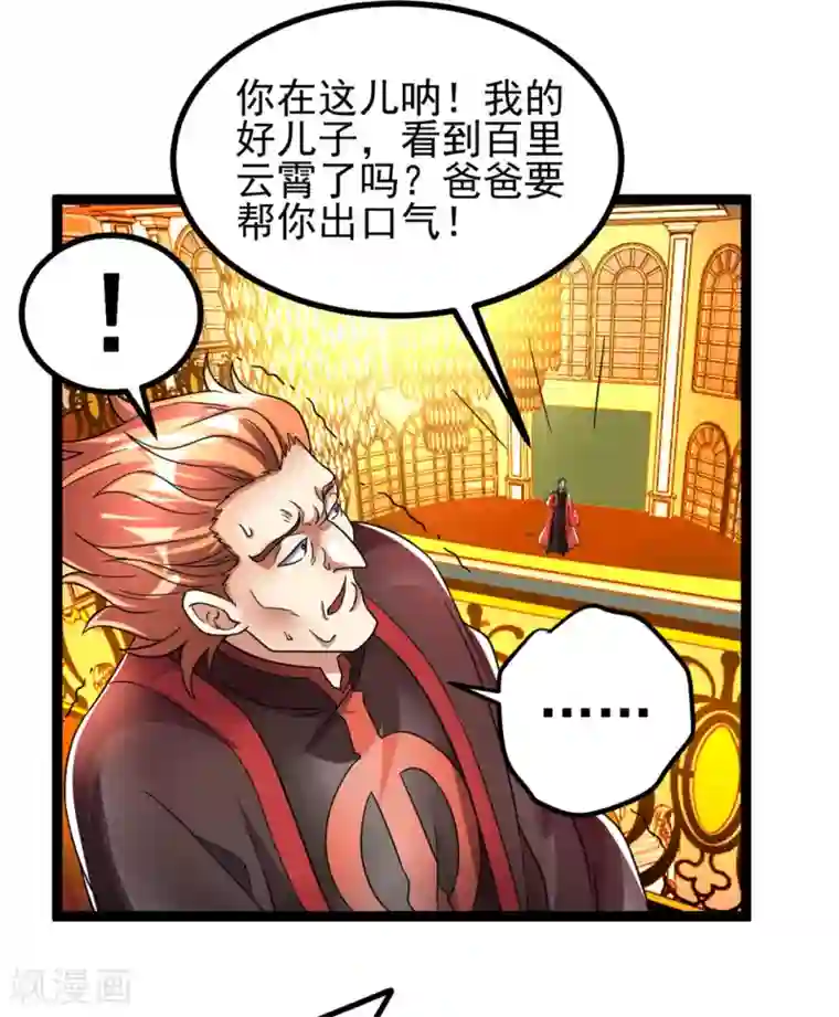 都市仙王第79话