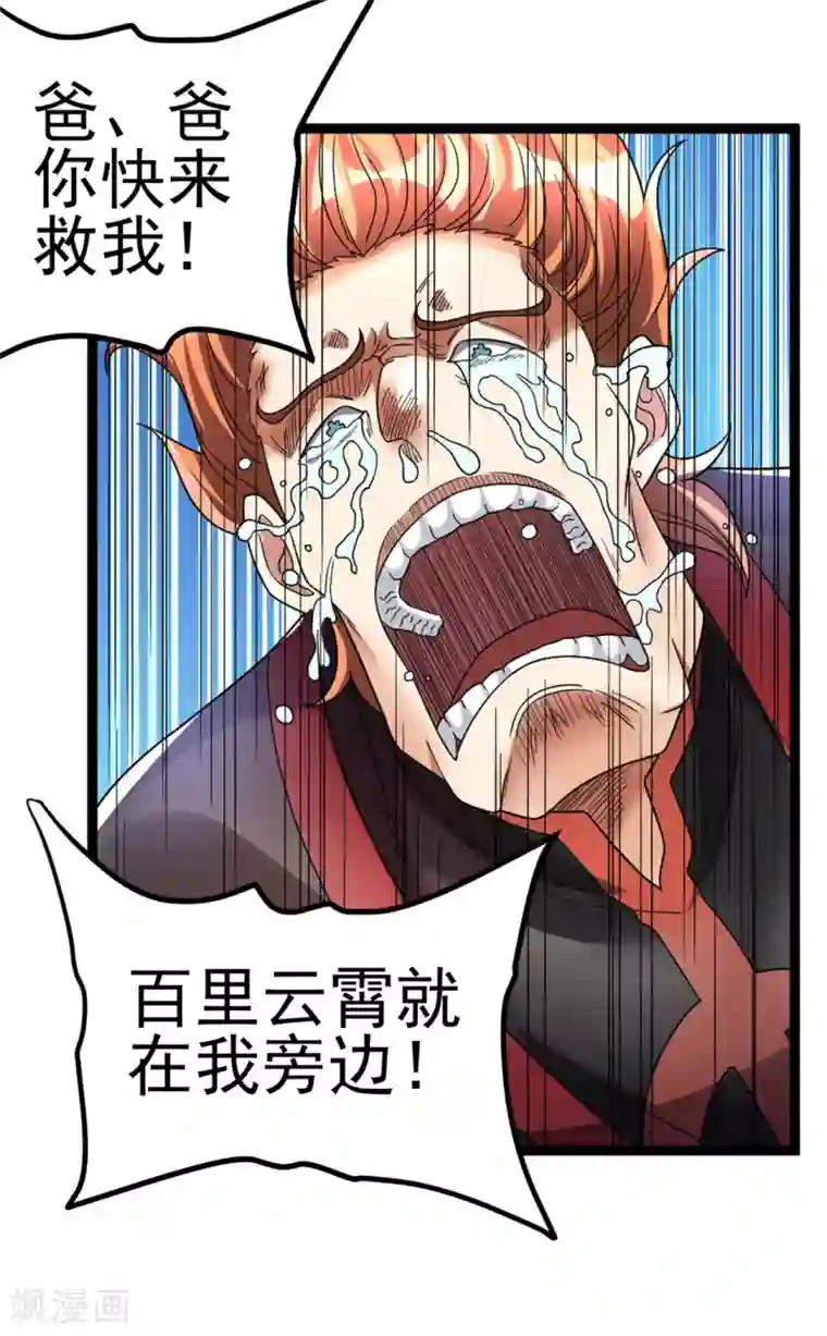 都市仙王第79话