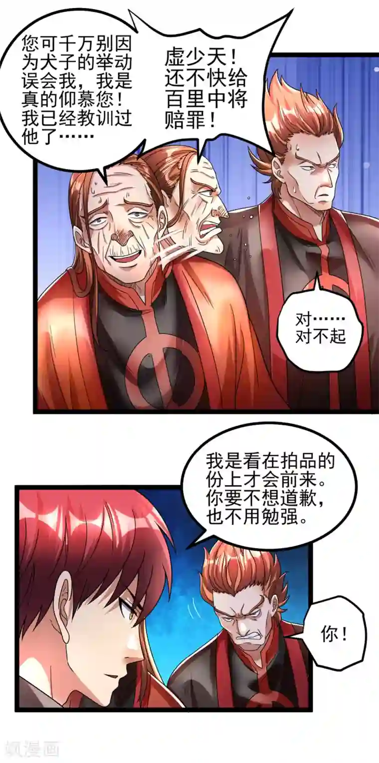 都市仙王第79话