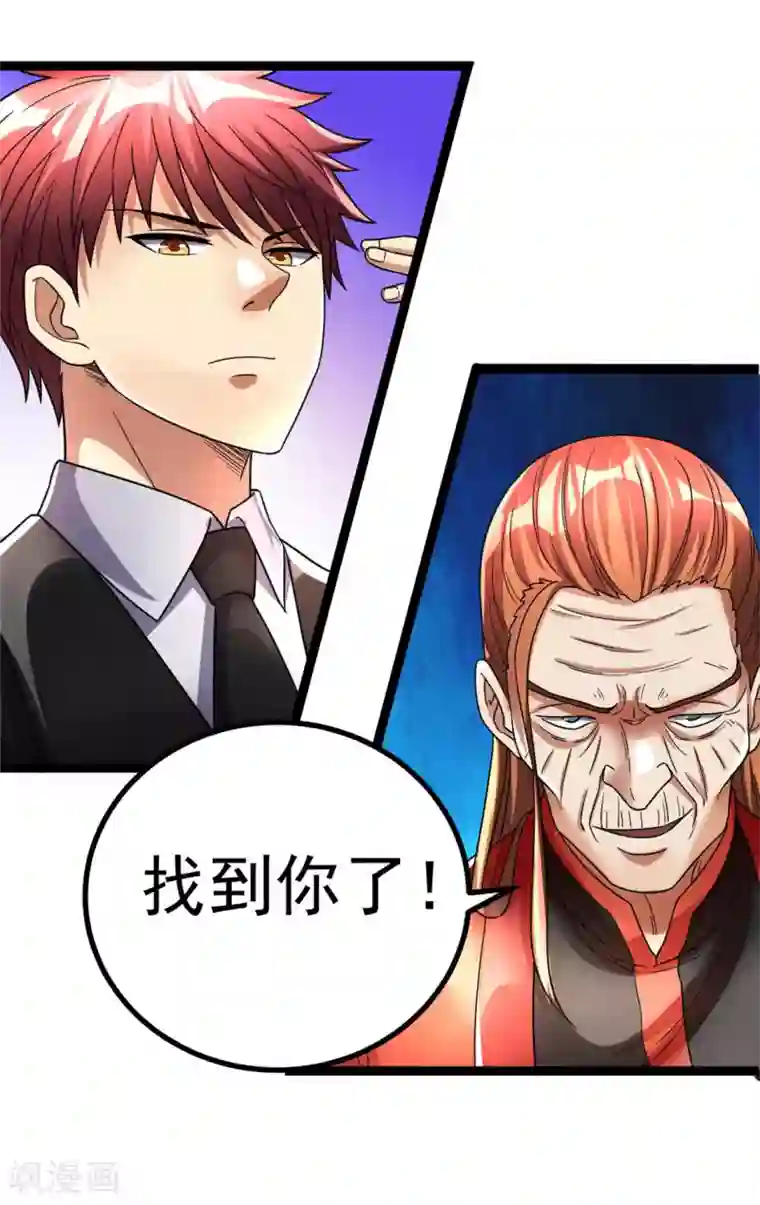 都市仙王第79话