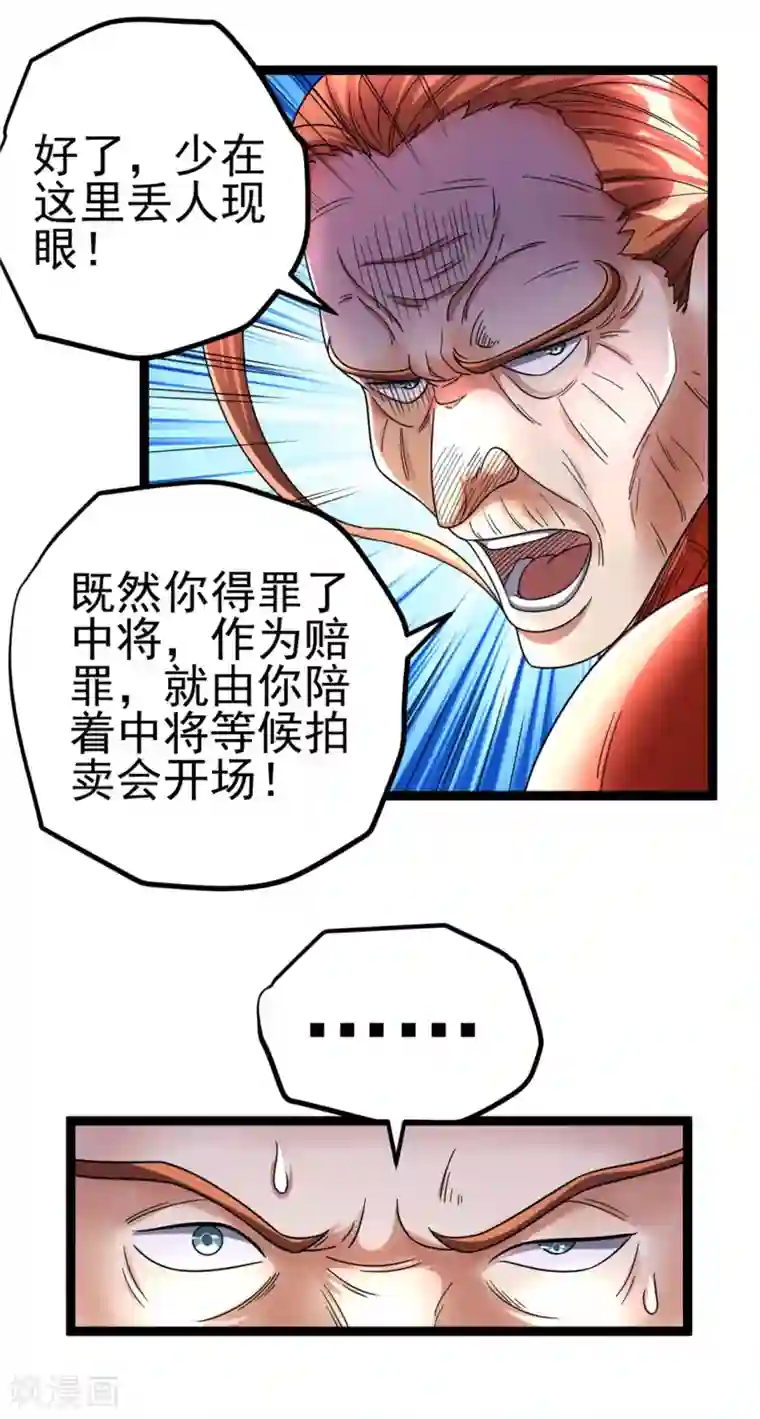 都市仙王第79话