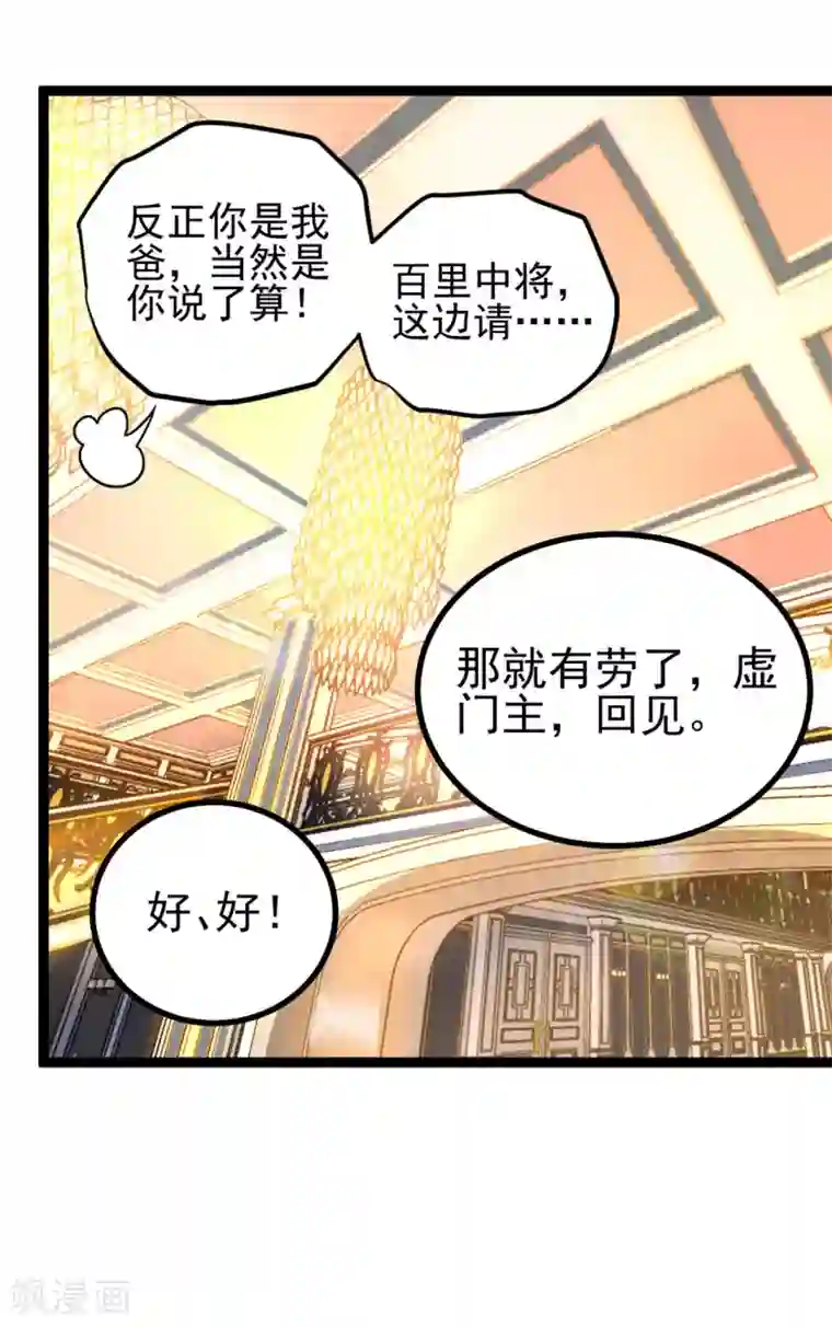 都市仙王第79话