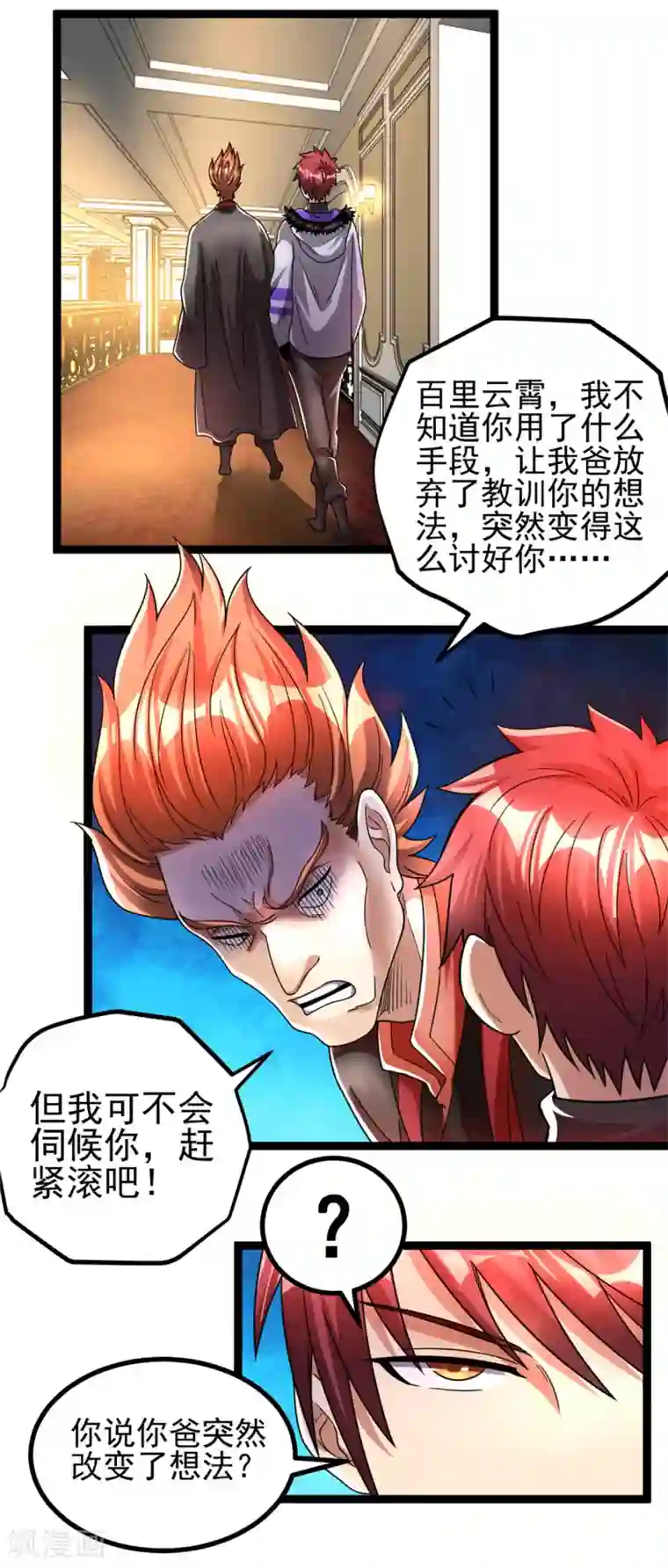 都市仙王第79话