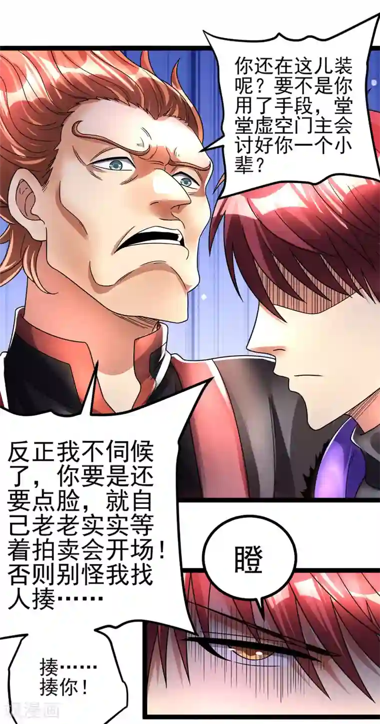 都市仙王第79话