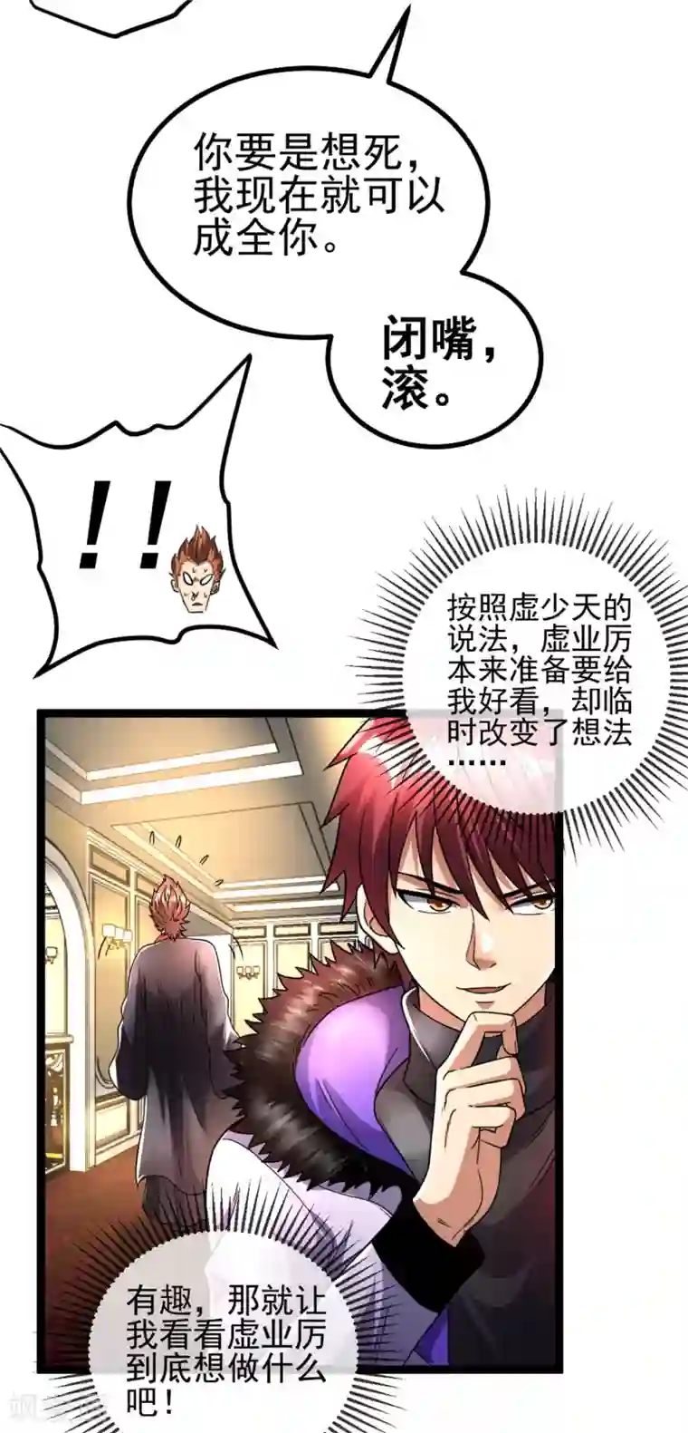 都市仙王第79话