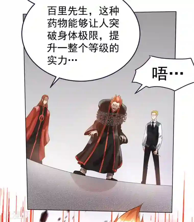 都市仙王第80话