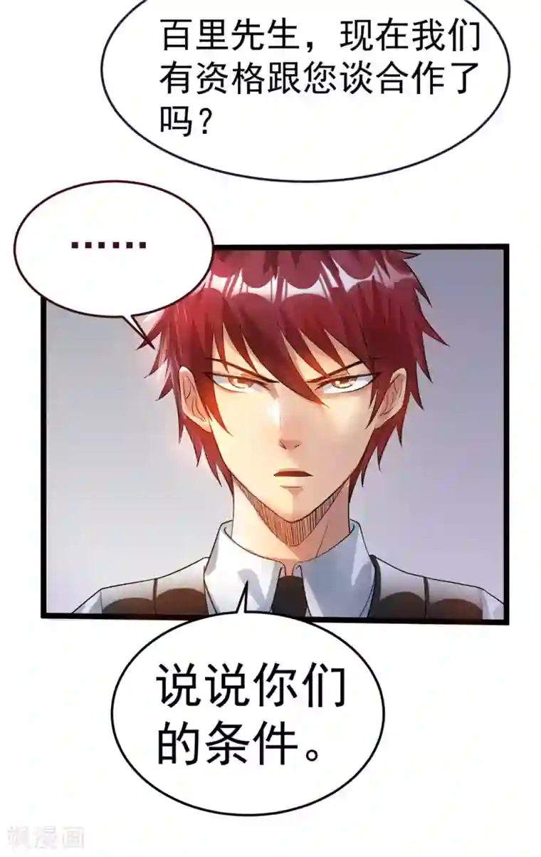 都市仙王第80话