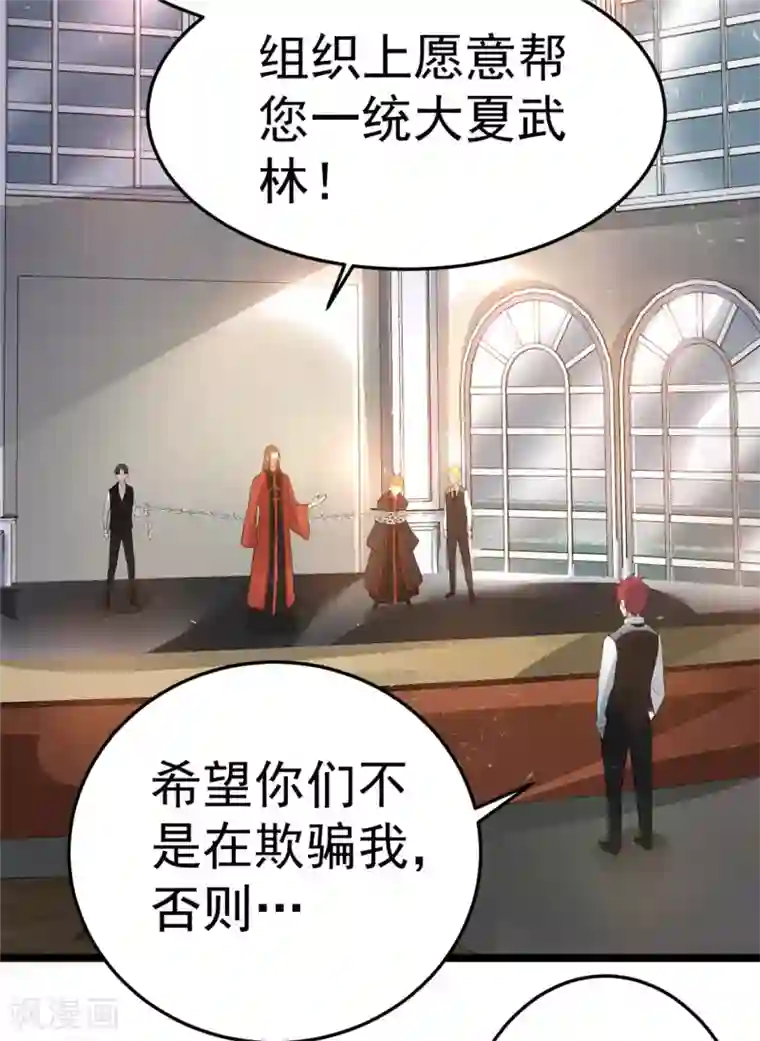 都市仙王第80话