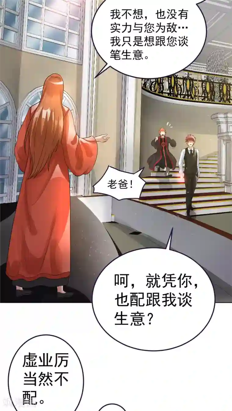 都市仙王第80话