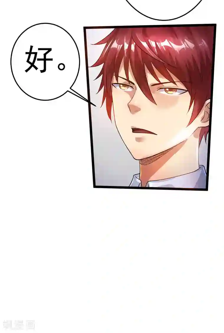 都市仙王第80话