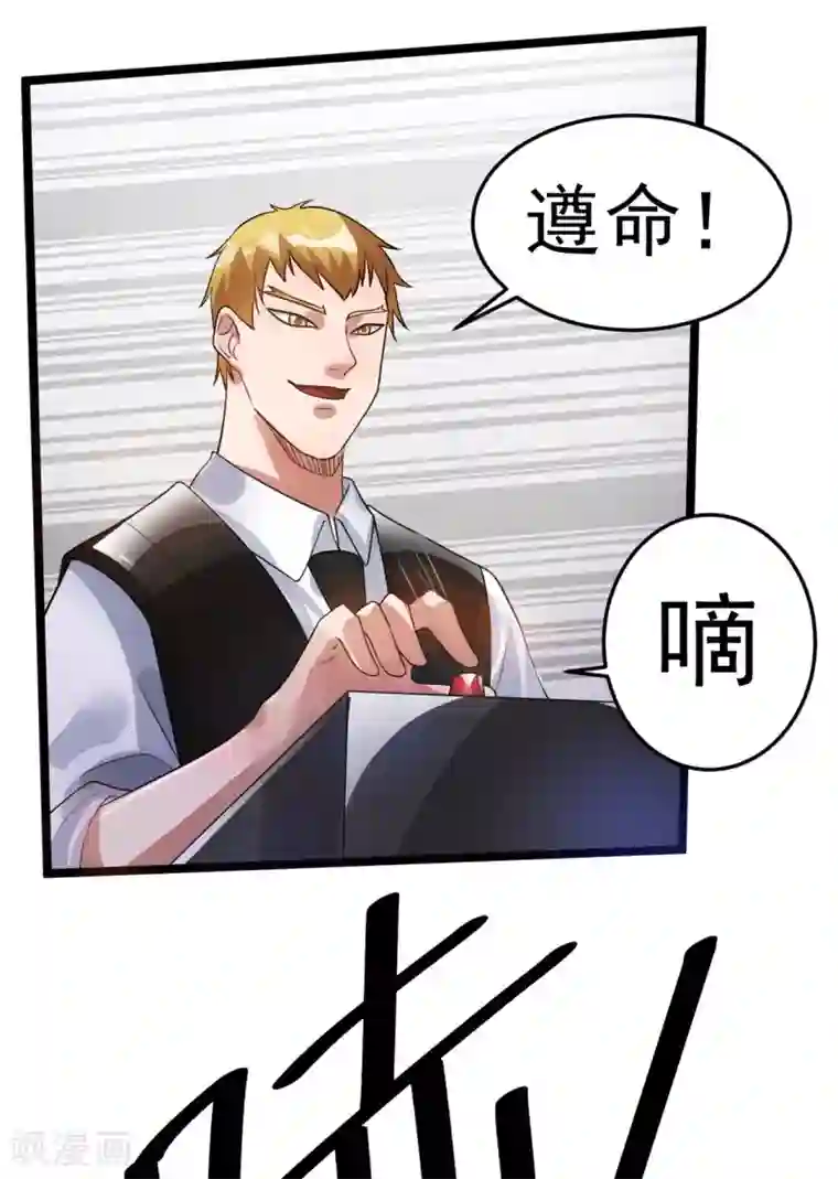 都市仙王第80话