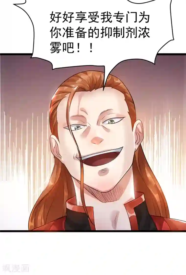 都市仙王第80话