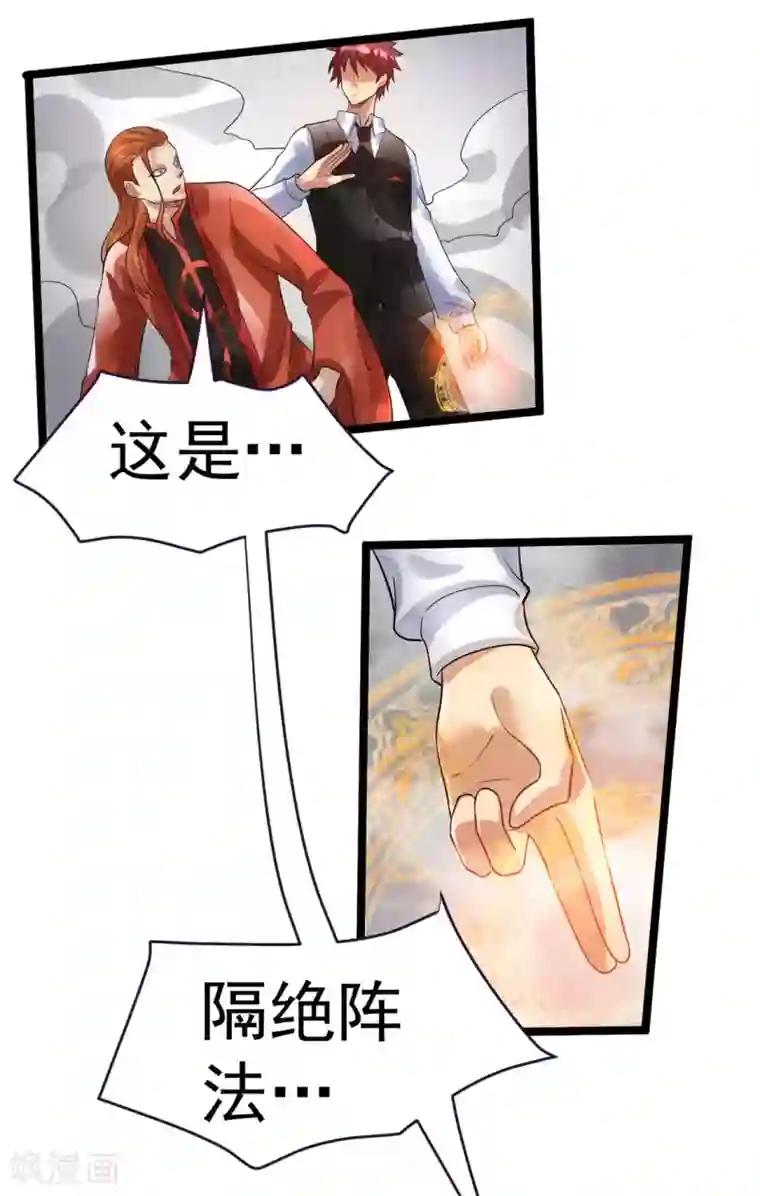 都市仙王第80话