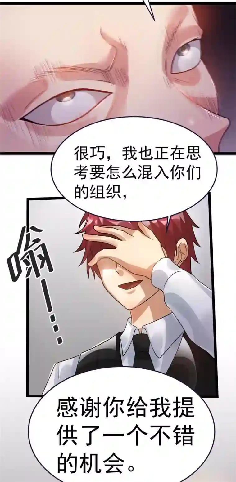 都市仙王第80话