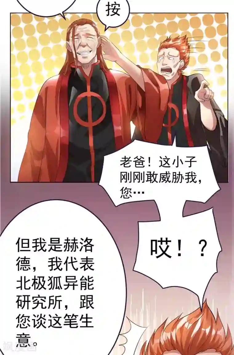 都市仙王第80话