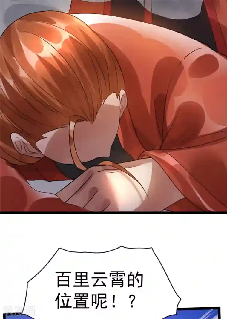 都市仙王第80话