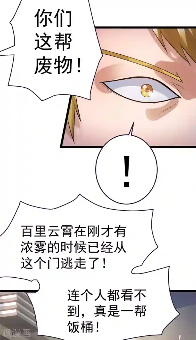 都市仙王第80话