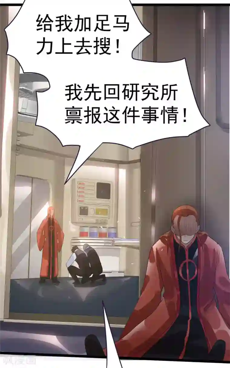 都市仙王第80话