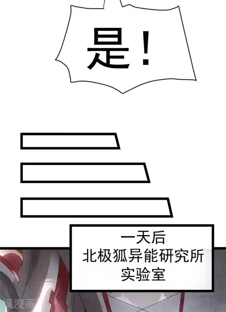 都市仙王第80话