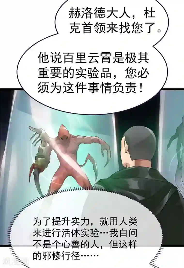 都市仙王第80话