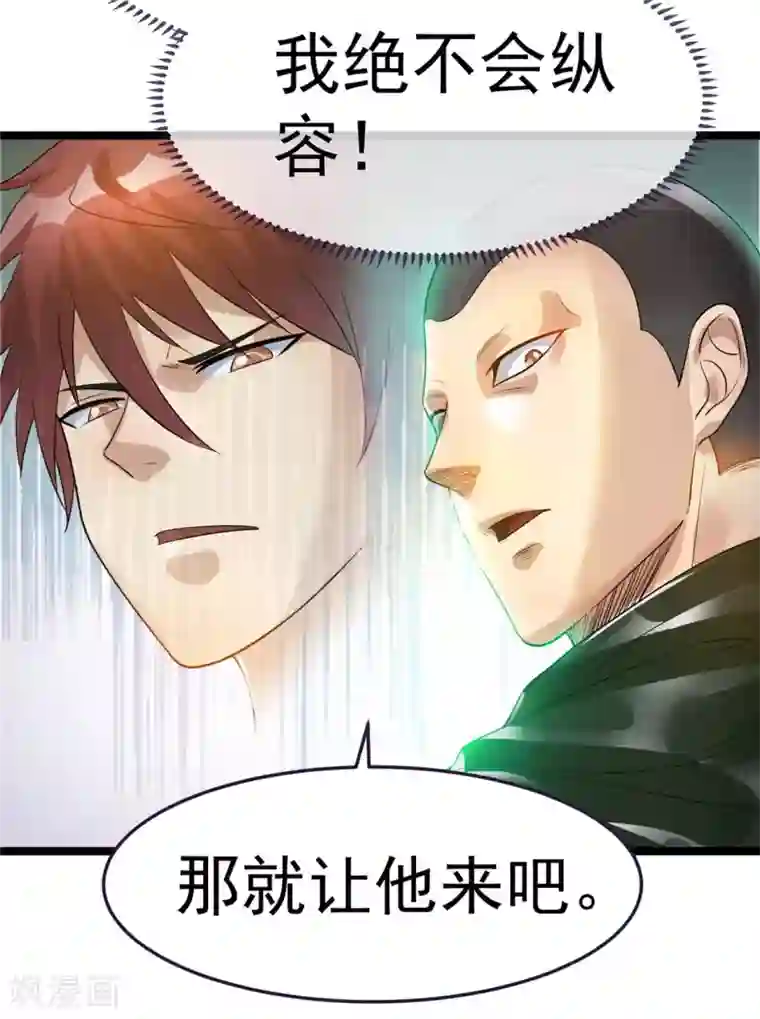 都市仙王第80话