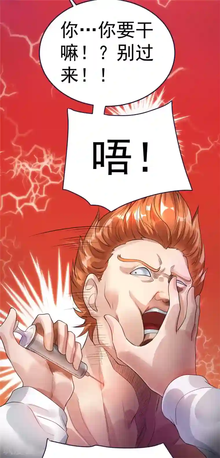 都市仙王第80话