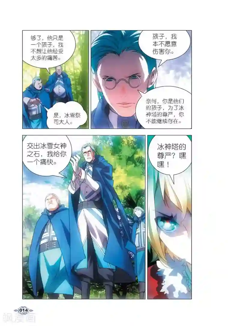 冰火魔厨第1话 冰雪祭司的追杀