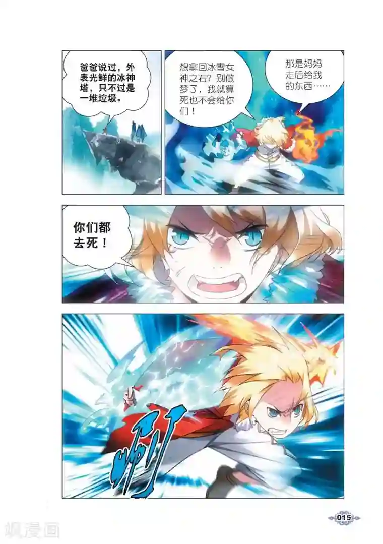 冰火魔厨第1话 冰雪祭司的追杀