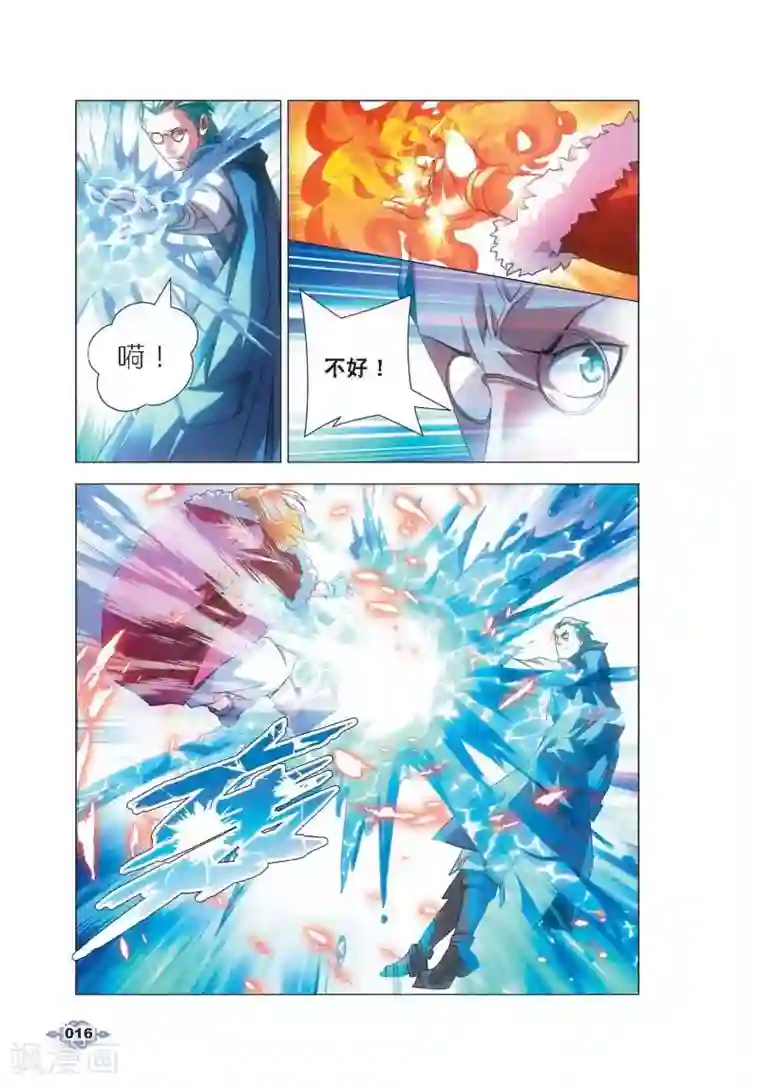 冰火魔厨第1话 冰雪祭司的追杀