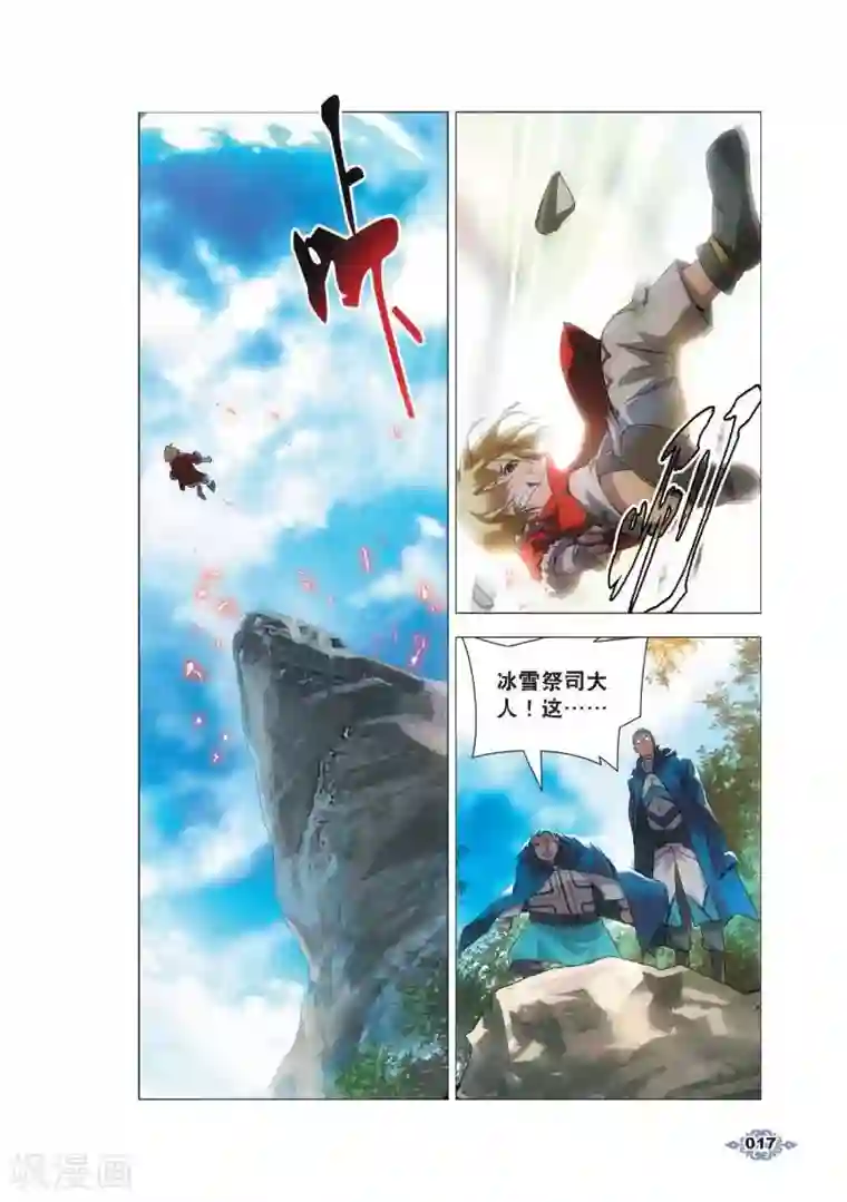 冰火魔厨第1话 冰雪祭司的追杀