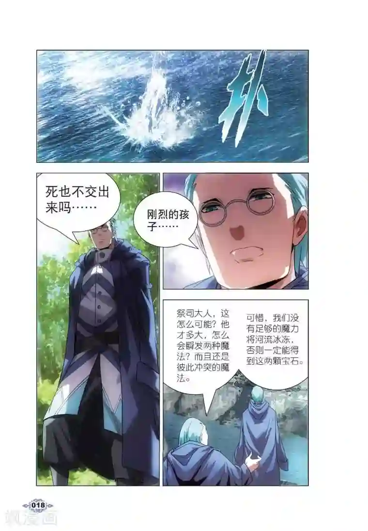 冰火魔厨第1话 冰雪祭司的追杀