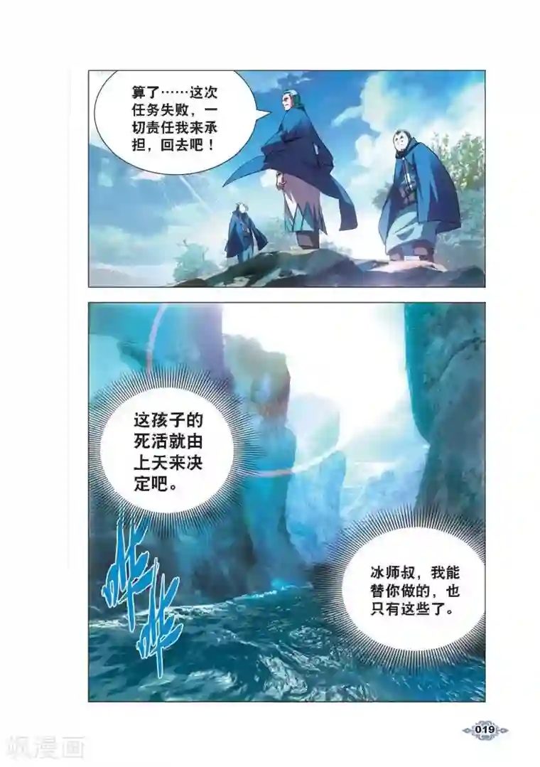 冰火魔厨第1话 冰雪祭司的追杀