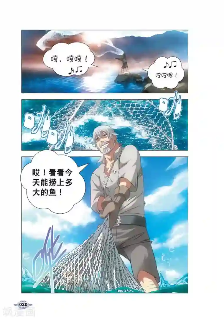 冰火魔厨第1话 冰雪祭司的追杀