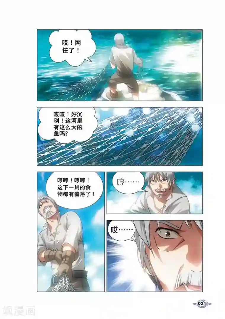 冰火魔厨第1话 冰雪祭司的追杀