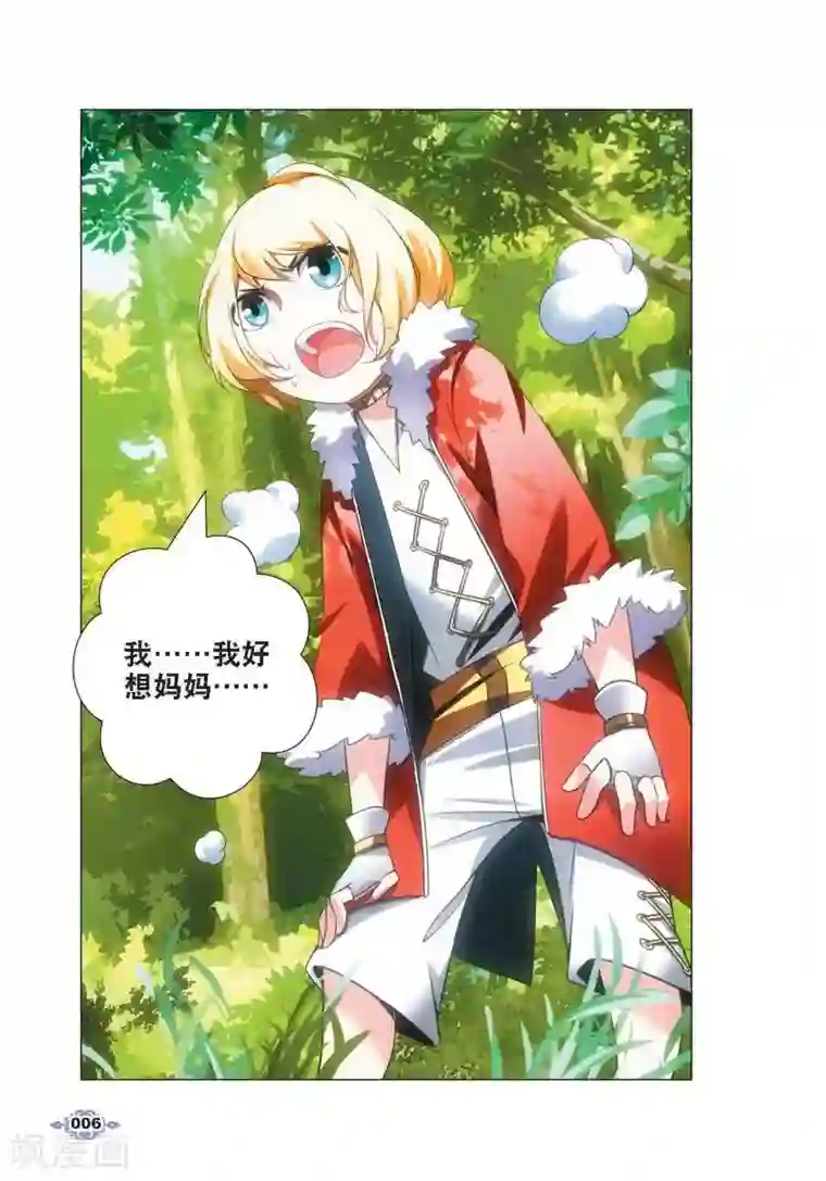 冰火魔厨第1话 冰雪祭司的追杀