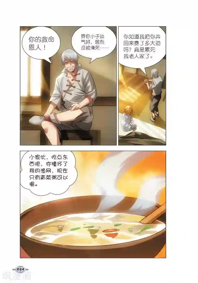 冰火魔厨第1话 冰雪祭司的追杀