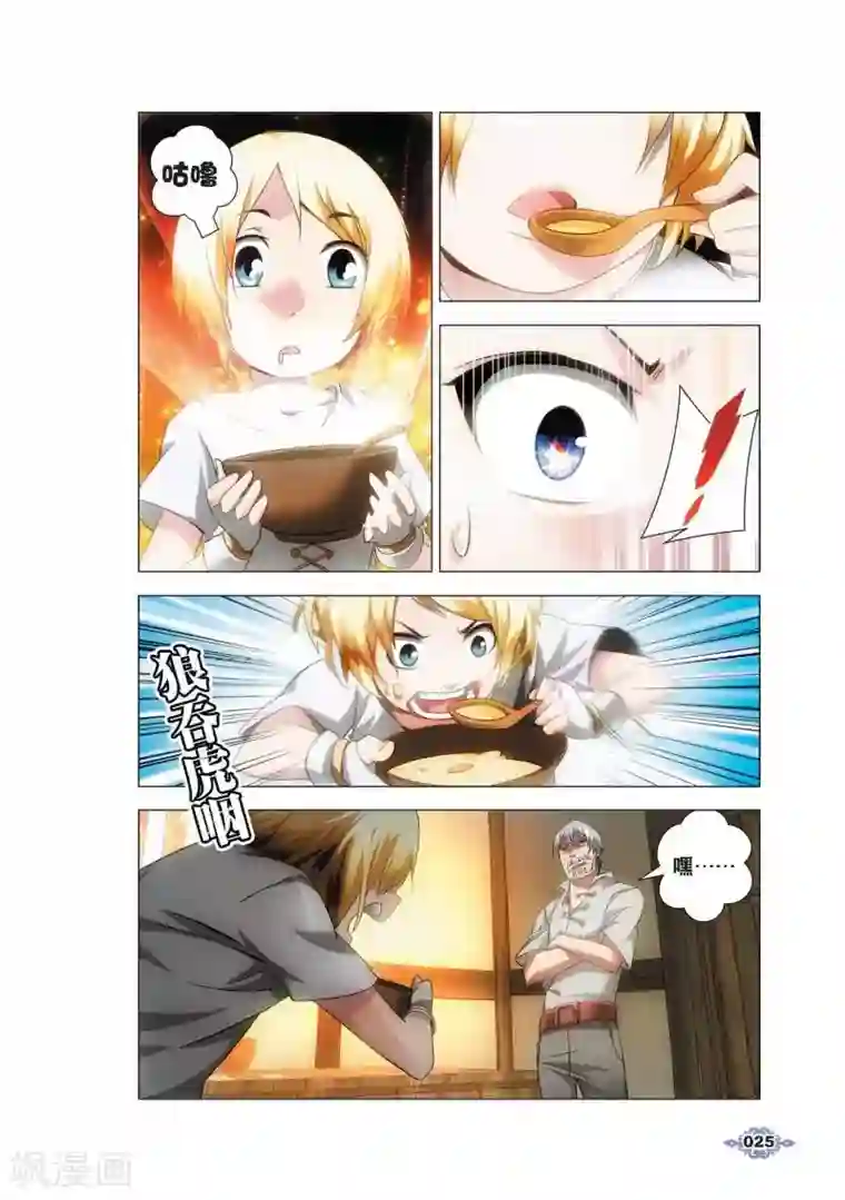 冰火魔厨第1话 冰雪祭司的追杀