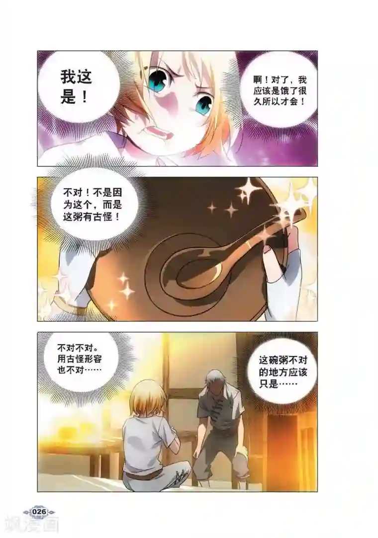 冰火魔厨第1话 冰雪祭司的追杀