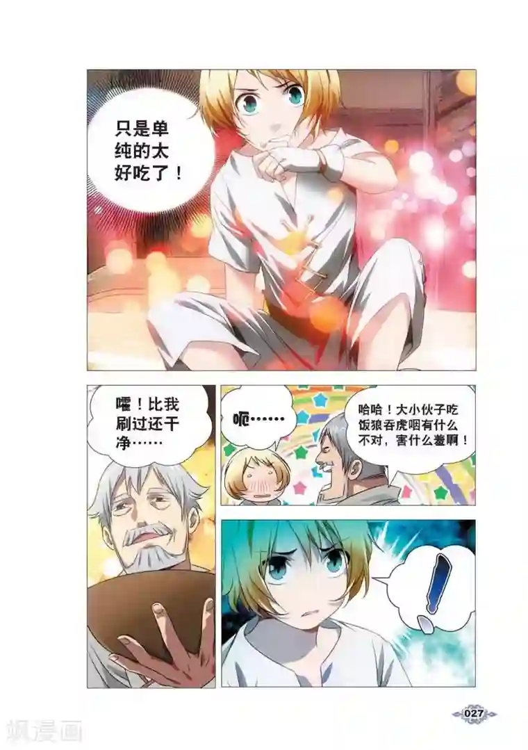 冰火魔厨第1话 冰雪祭司的追杀