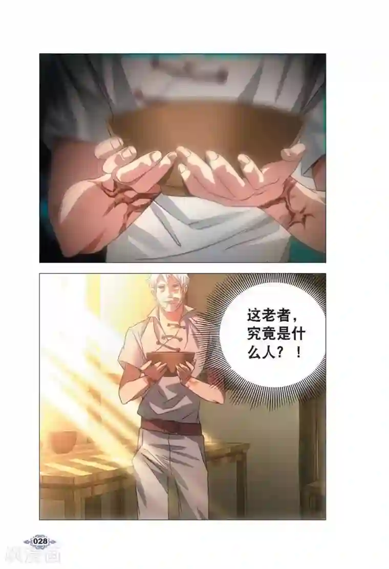 冰火魔厨第1话 冰雪祭司的追杀