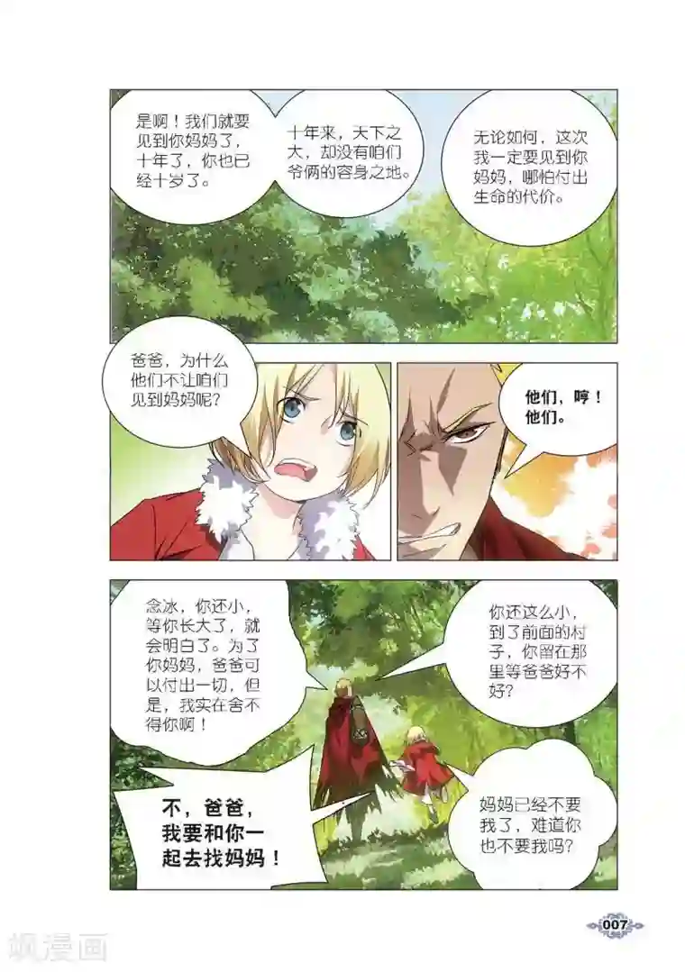 冰火魔厨第1话 冰雪祭司的追杀