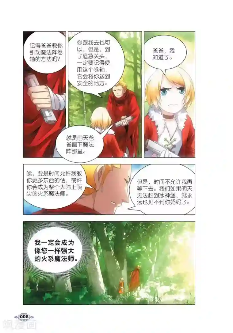 冰火魔厨第1话 冰雪祭司的追杀